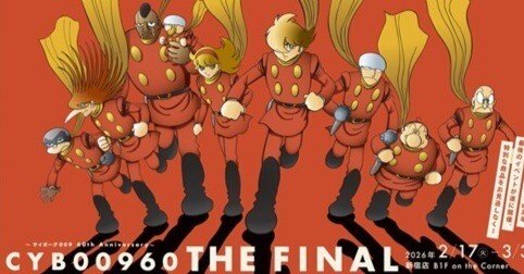 日本SF漫画の古典的名作「サイボーグ009」の漫画を読む順番｜kaiketsuz