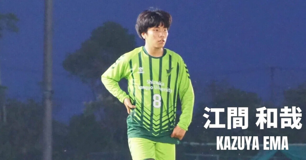 卒業ブログ 江間 和哉｜静岡産業大学サッカー部