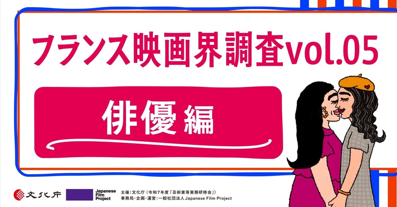 フランス映画界調査vol.05：俳優編