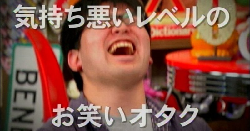 けうけげん 架空芸人ワールド 櫛野展正 Note