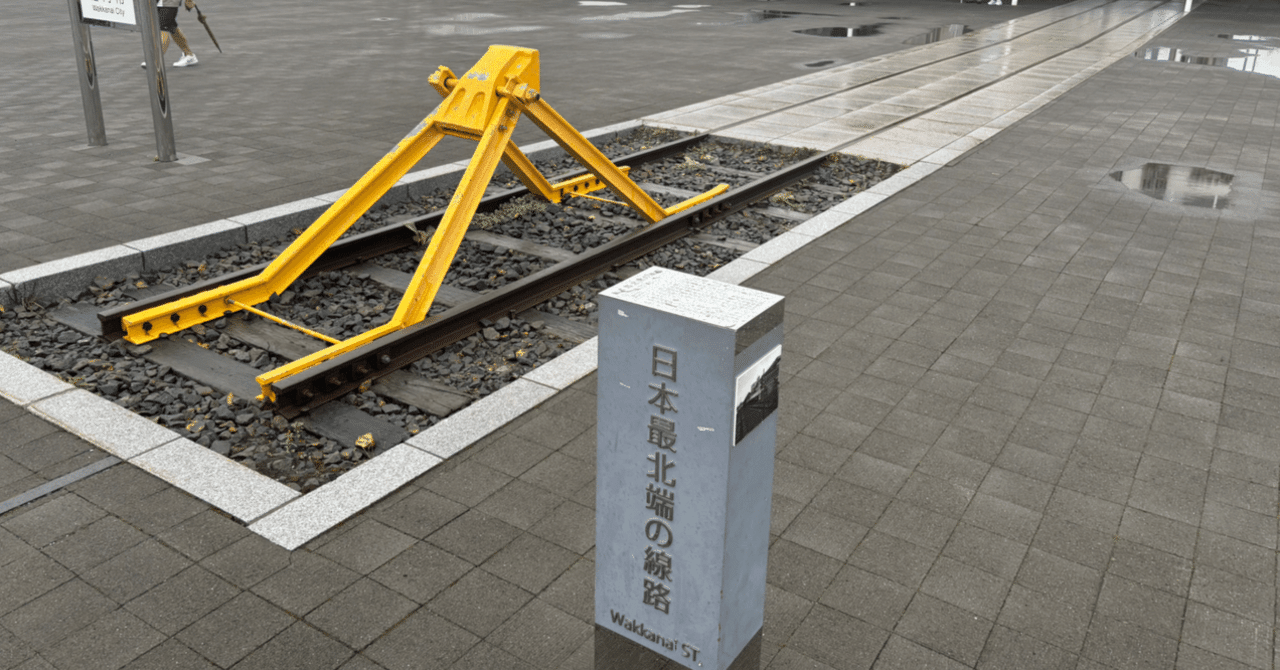 青春18きっぷ1枚で日本縦断ずっと不可能だったけどまた可能になったので最北端の稚内から最南端の鹿児島まで行ってきた｜pato