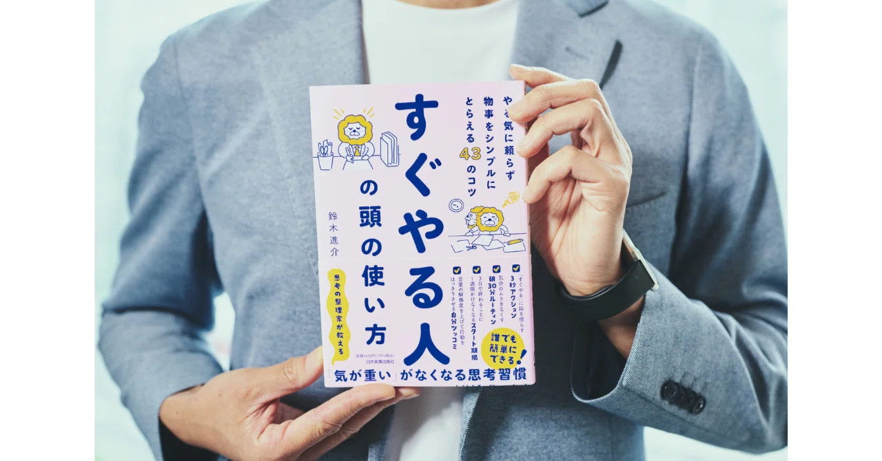 2026年 自己啓発本は、あと何冊読めばいいのか？｜鈴木 進介 | 思考の