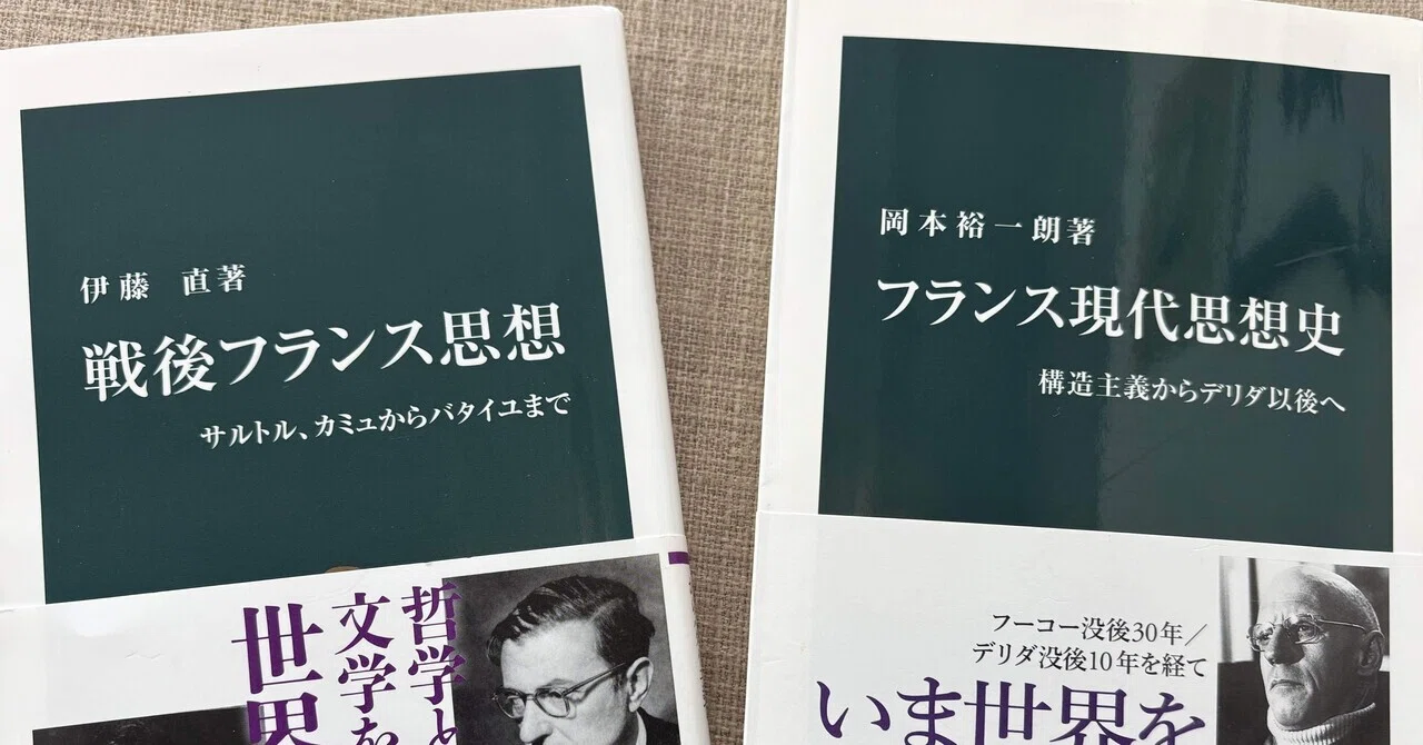 本に愛される人になりたい(107) 伊藤直「戦後フランス思想」と岡本