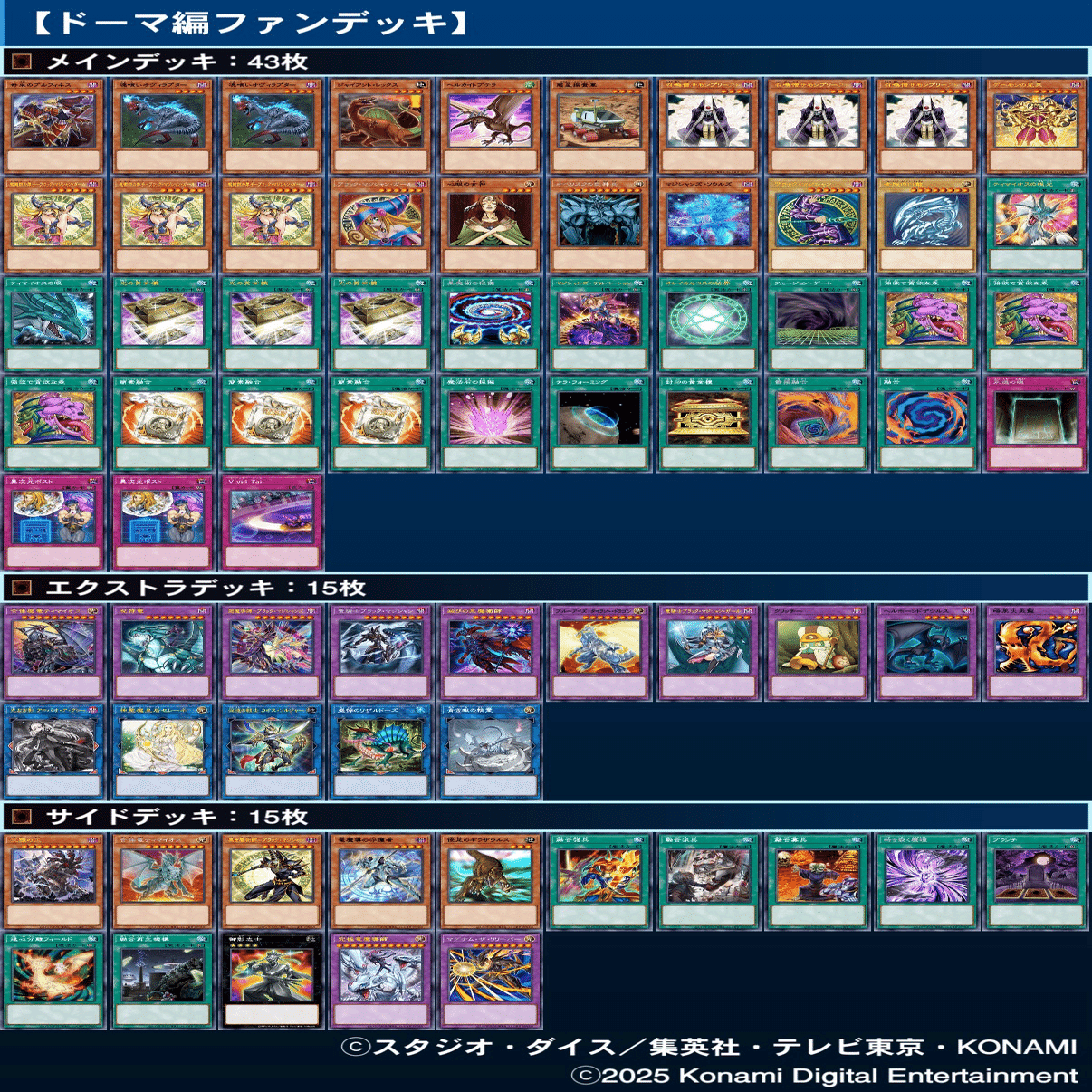 デッキ紹介：【ドーマ編ファンデッキ】｜サユキ（あかり）