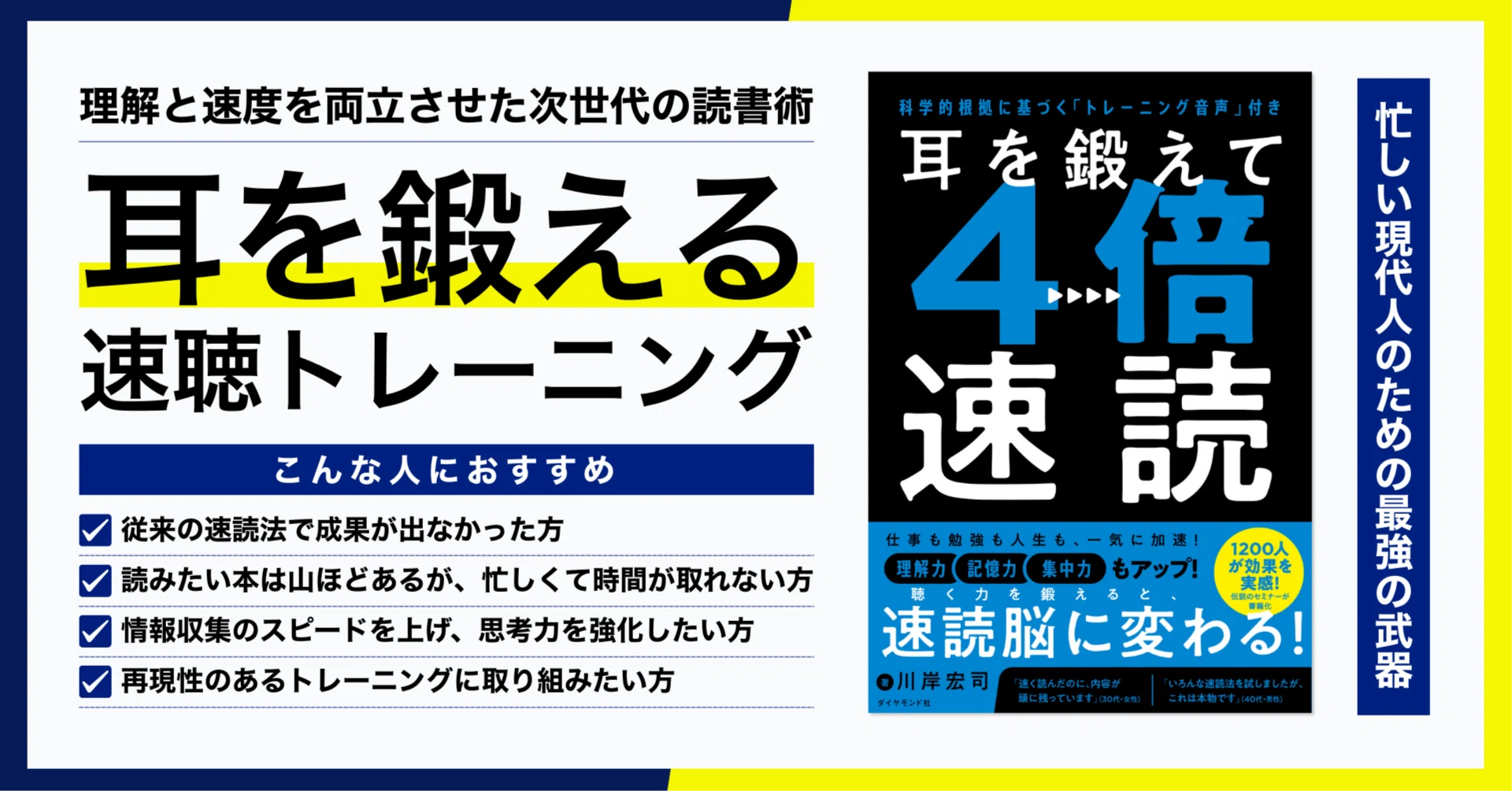 全公開】 速読の正体は「耳」だった。脳のOSを書き換える「聴覚