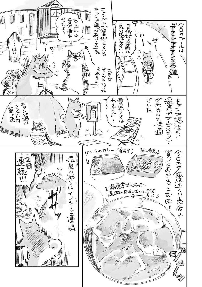 キャンプ記_029