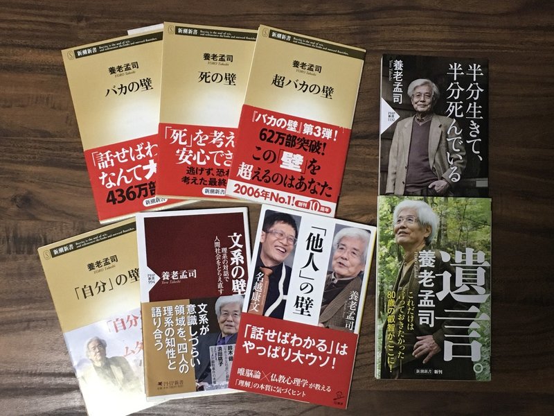 Bookcoverchallenge 2日目 養老孟司著 自分 の壁 佐々木亮祐 Ryosuke Sasaki Note