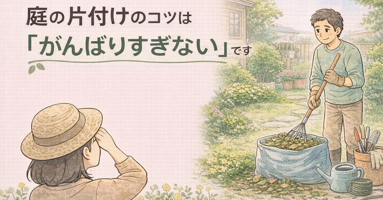 Garden cleanup is not 'cleaning,' it is 'lifestyle maintenance'｜【エコスピード ...