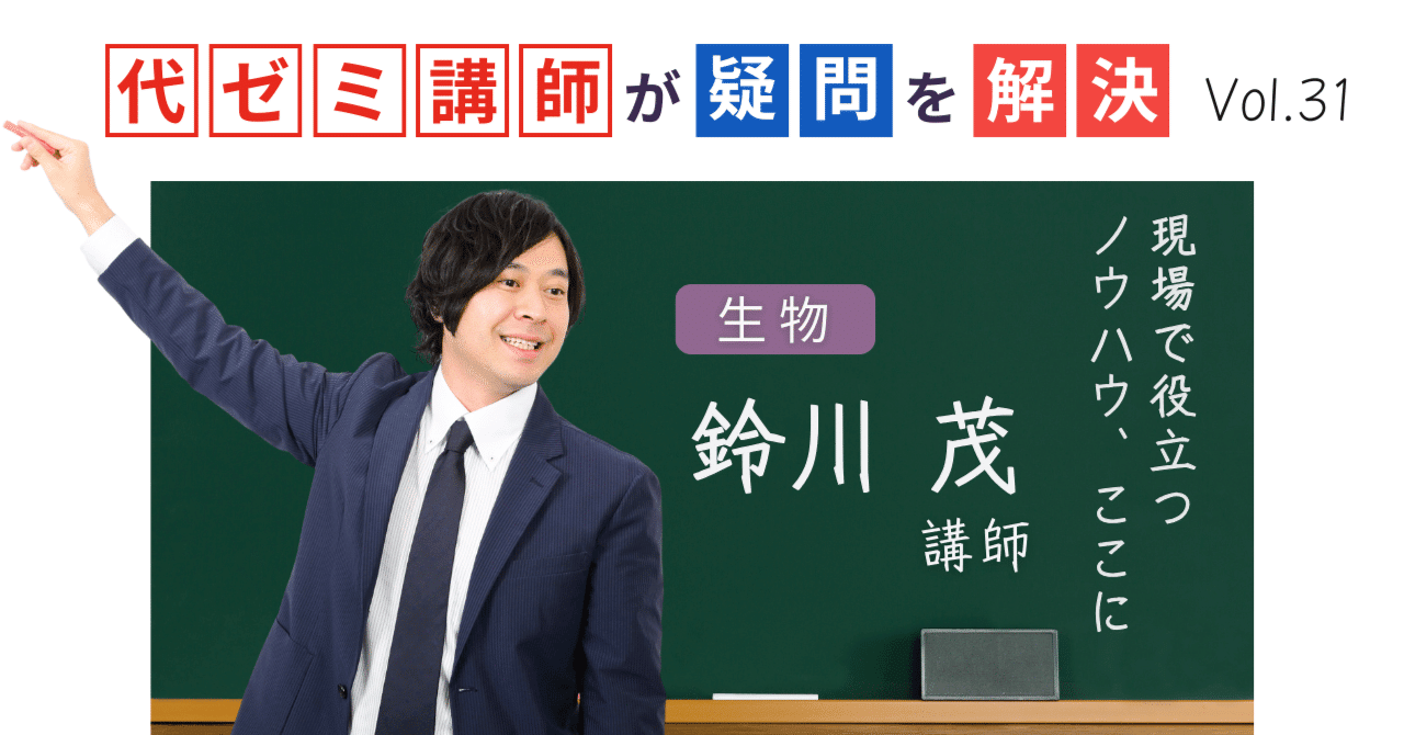 【代ゼミ】『高校生物基礎　鈴川茂先生　第1講授業ノート』　+α　　駿台河合塾東進 61znMMXd-6L.jpg
