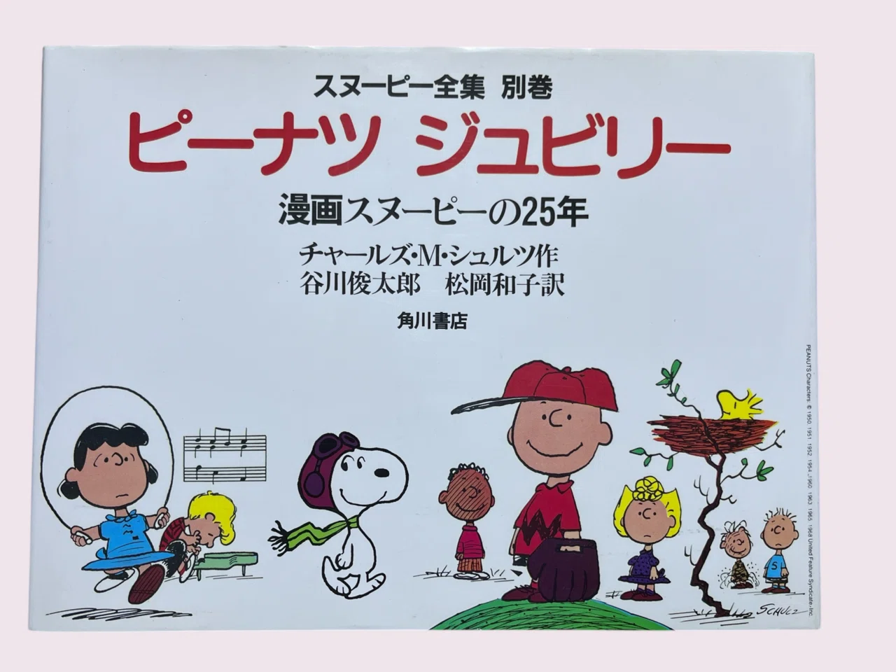 Peanuts Essence 全15巻セットスヌーピー全巻初版 谷川俊太郎訳