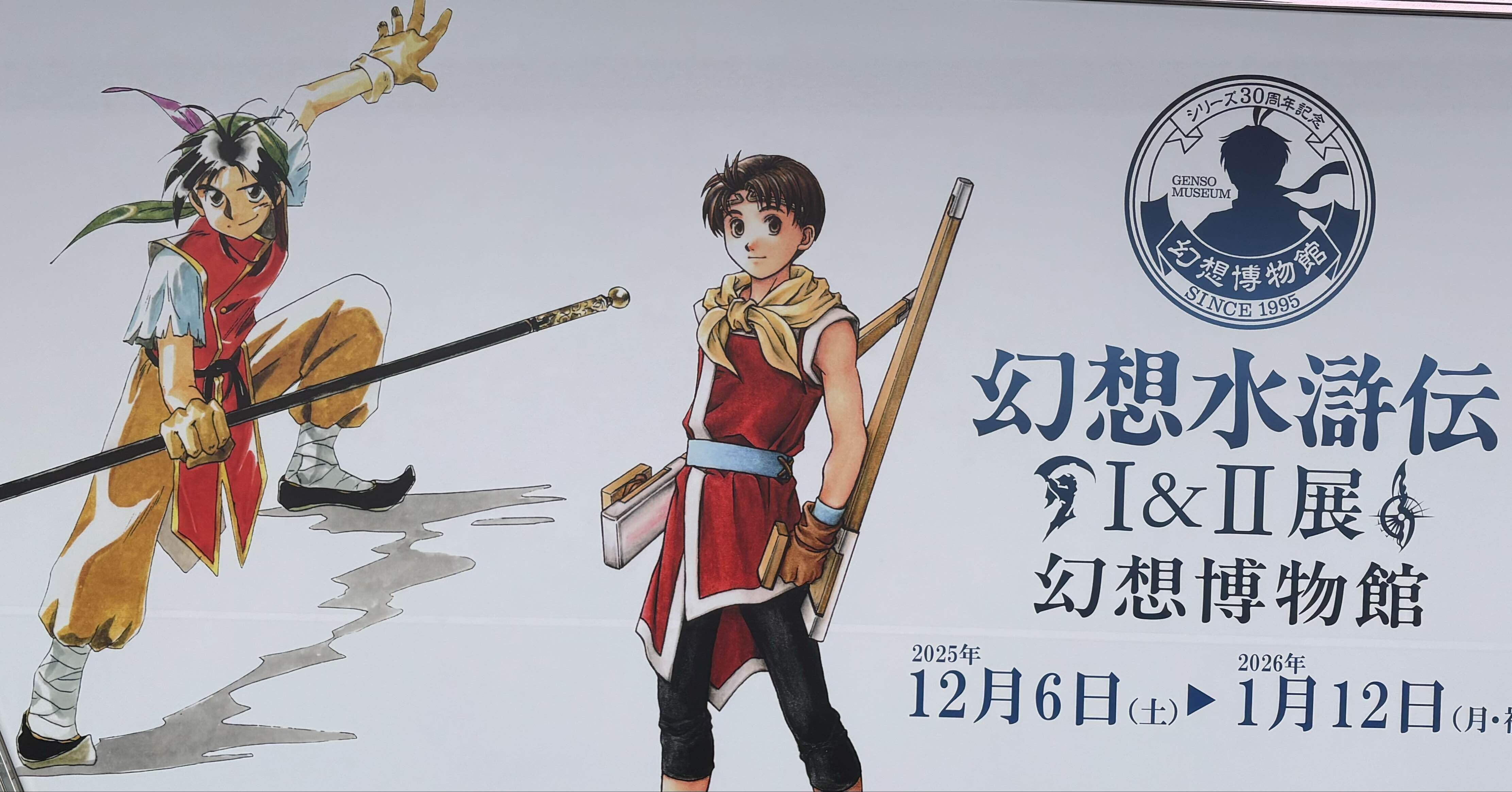 【特典付き】グレミオ　4点セット　幻想水滸伝I&II展 〜幻想博物館〜　幻水展 特典付き】グレミオ 4点セット 幻想水滸伝I&II展 〜幻想博物館〜 幻水