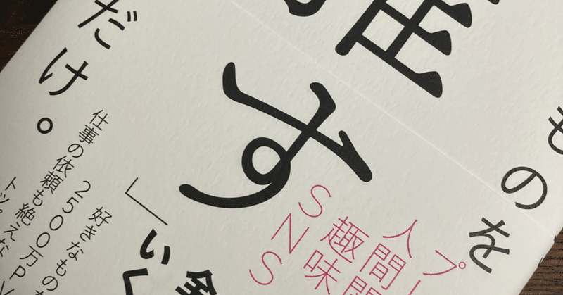ゲームブロガーがゲームの本を書かなかった理由 好きなものを 推す だけ 書評 Jini Note