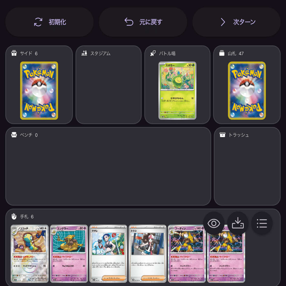 フーディンデッキお勧めサポート｜ちゃんぴ