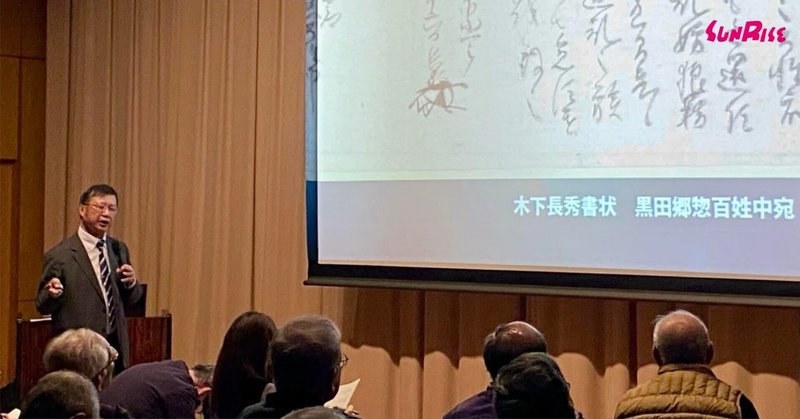 太田浩司著『豊臣秀長の真相　関白の弟から見た天下一統』発刊記念講演会