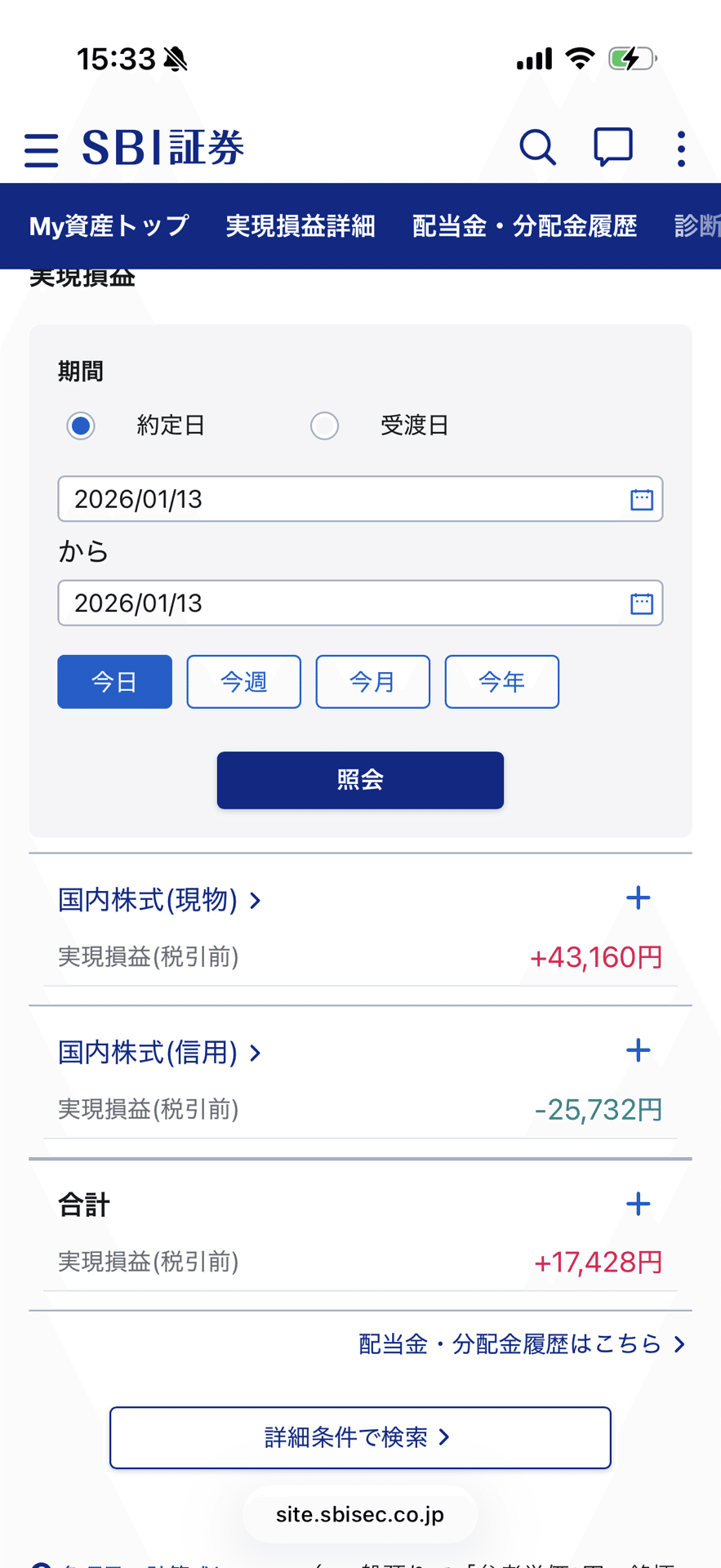 1/13 スマホ投資ログ】＋17,428円｜スキャルは崩壊。でもデイトレで耐えた｜スマホ投資ログ｜判断と思考の記録