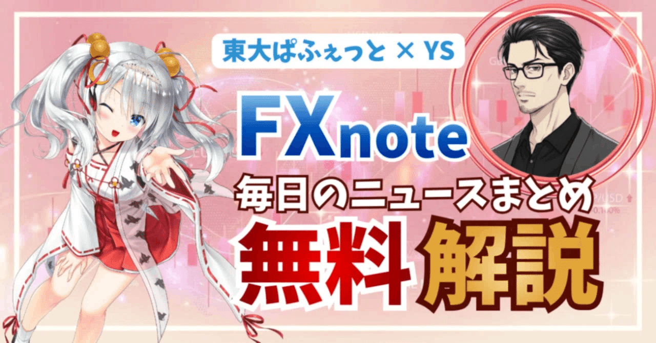 ドル円相場の振り返り（1/12 06:00 ~ 1/13  05:59）｜東大ぱふぇっと🐰20代で億り人達成❗米国株式投資で大評判の相場予測noteは20万部突破
