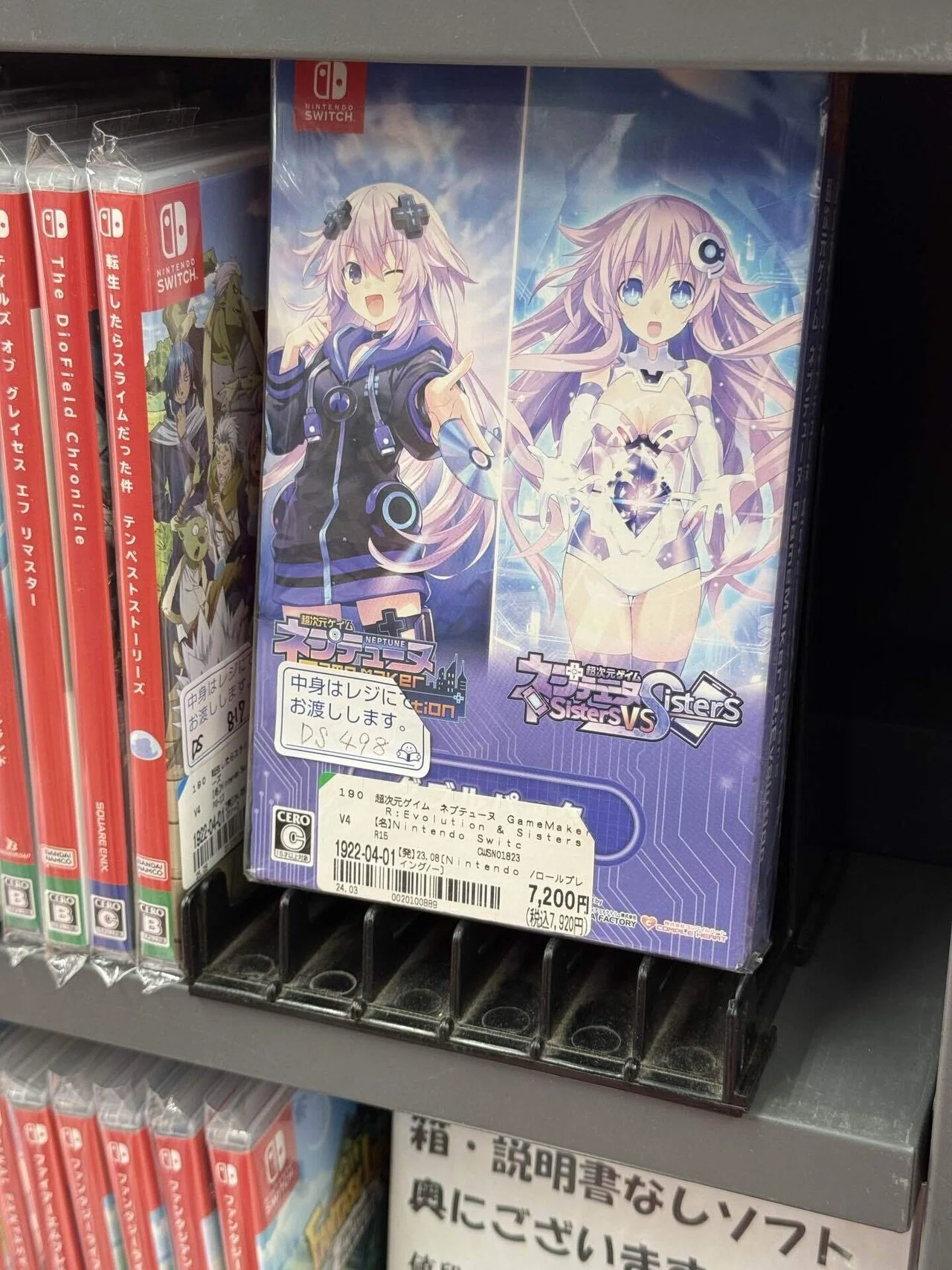 ネプテューヌを求めて行く中古ショップ Vol.1｜一般ギョウ界民
