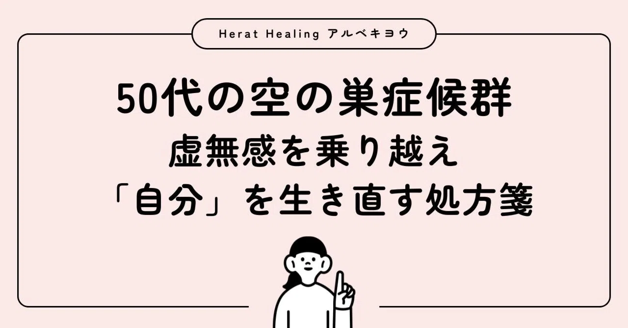 空 の 巣 症候群 乗り越え 方