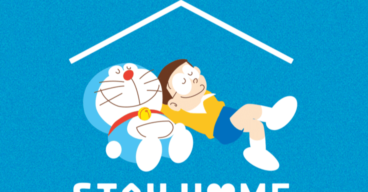 ドラえもんが教えてくれた ファンタジーが人を支えるということ しろぐ note