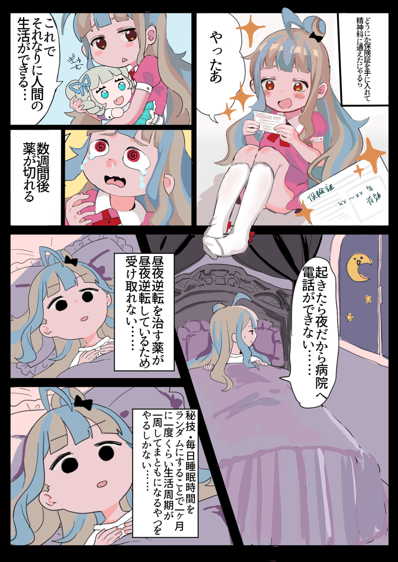にゃるら絵日記11話 昼夜逆転を治すために精神科へ行く必要があるが 昼夜逆転しているため精神科へ行くことができない にゃるら Note