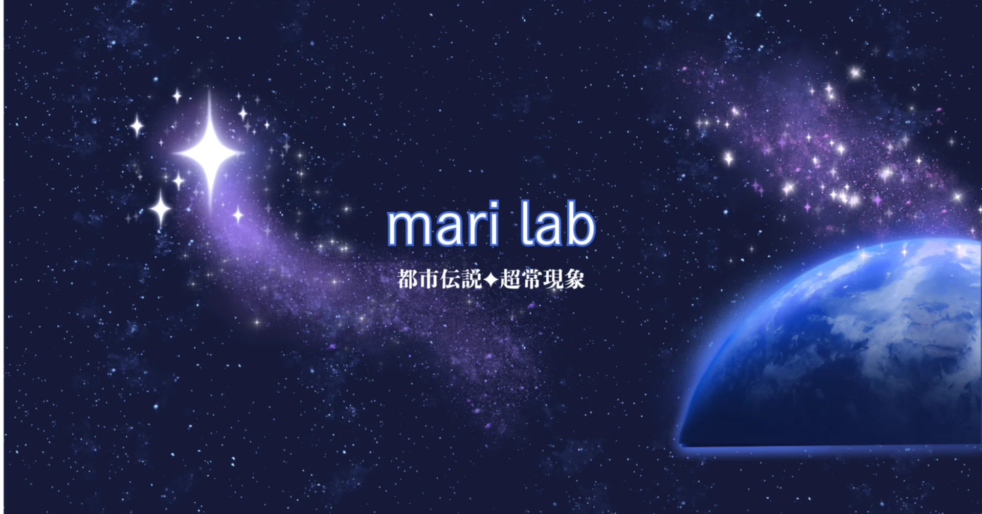 mari lab｜note