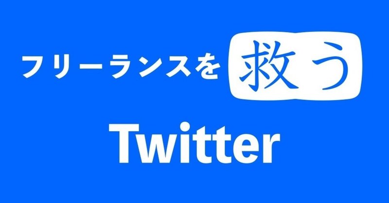 Twitterの可能性と アカウントが伸びる仕組み 藤本健矢 ふじもとたけし Note Twitterの可能性と アカウントが伸びる仕組み 藤本健矢 ふじもとたけし Note