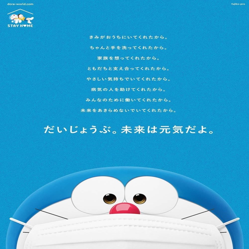 ドラえもんからのメッセージで考える 未来のために私たちができること 徳力基彦 Tokuriki Note