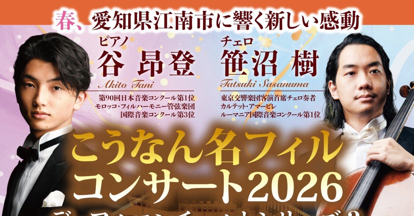 演目楽曲紹介1】エルガー：チェロ協奏曲 ホ短調 作品85 こうなん名
