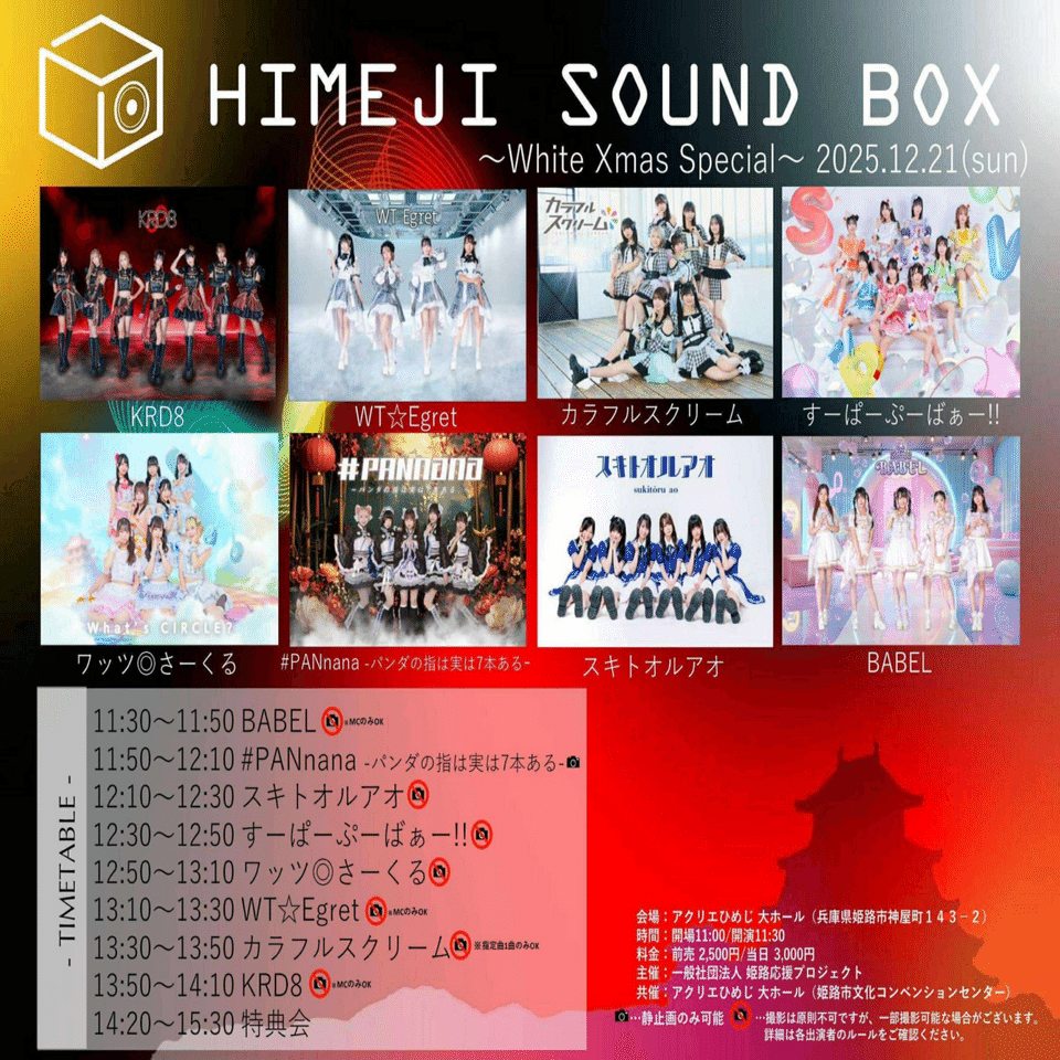 HIMEJI SOUND BOX ～ White Xmas Special ～』、『Whats Showtime vol