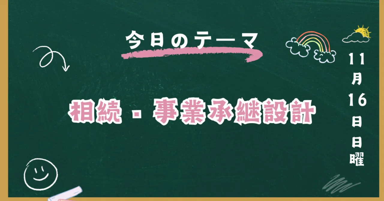 CFP試験「相続・事業承継」。苦手意識を「ルーティン」と「執念」で