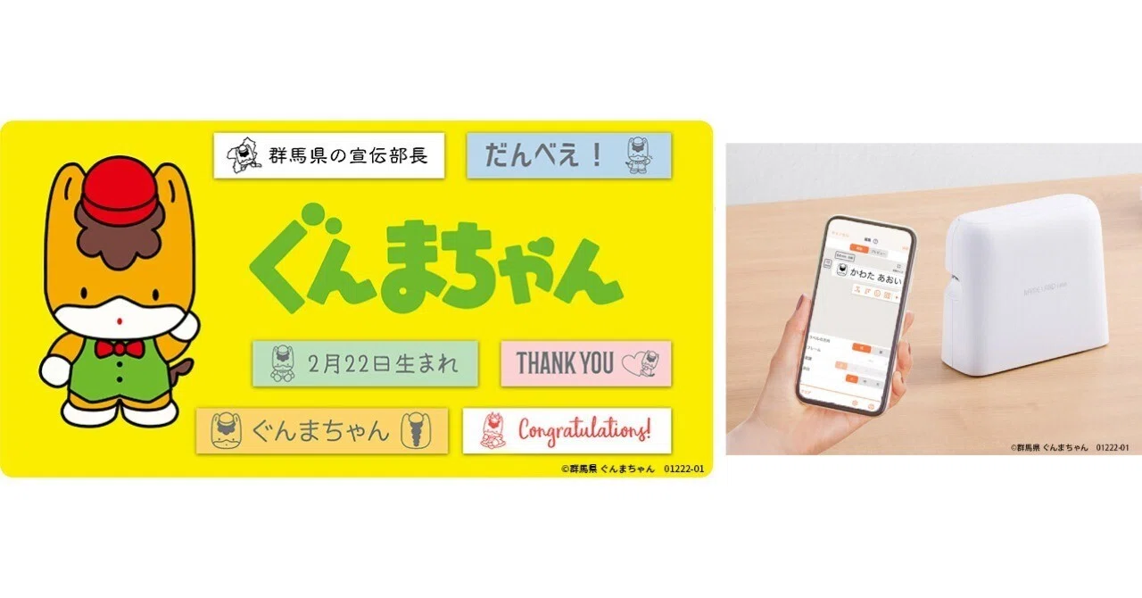 冬の群馬旅行を「ぐんまちゃん」ラベルで楽しもう！旅行グッズを