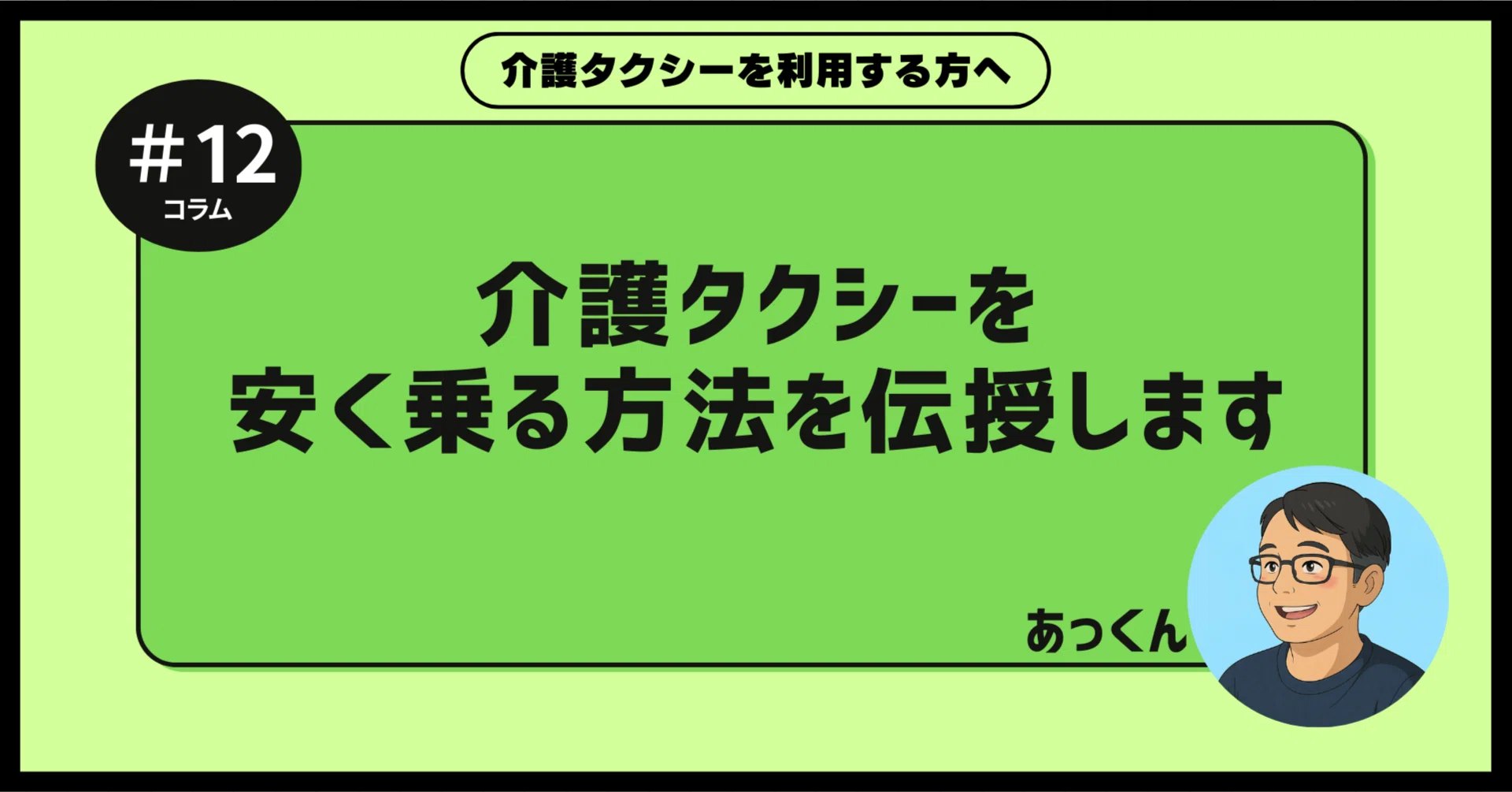 タクシー 安く 乗る 方法