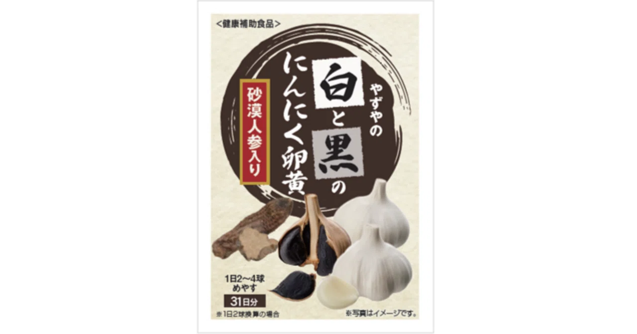 開発秘話】進化するにんにく卵黄。白と黒のダブルパワーが生まれるまで