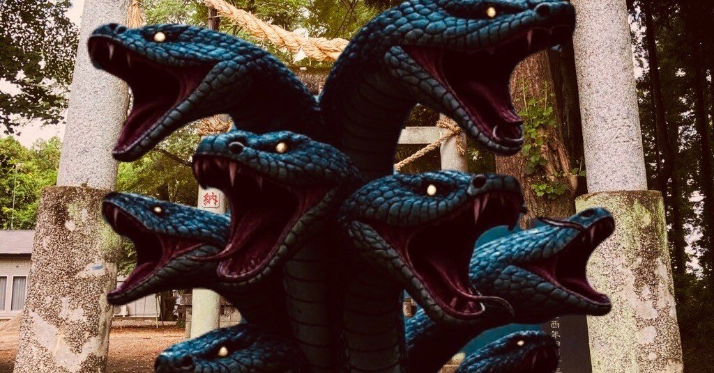 エピソード2－50 八岐大蛇（ヤマタノオロチ）｜妖怪古伝