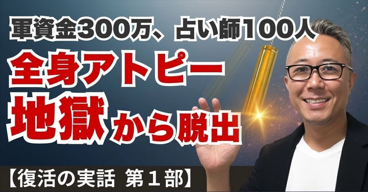 [Part 1] Full-body atopic dermatitis, 3 million yen in debt, 100 ...