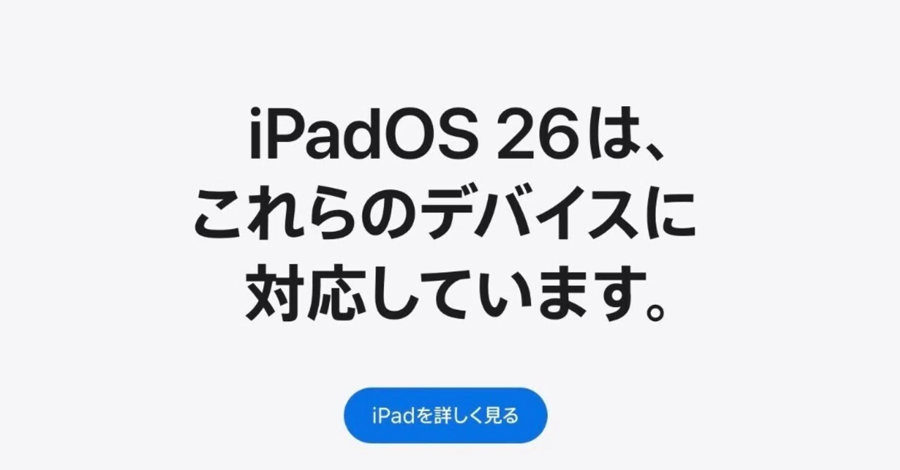 そのiPad、いつまで使える？｜H.F