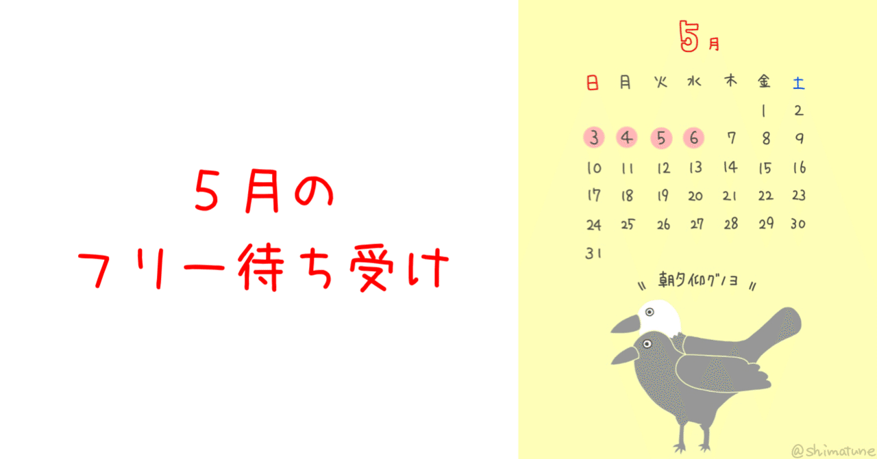 ５月のフリー待受け 島田 あや Note