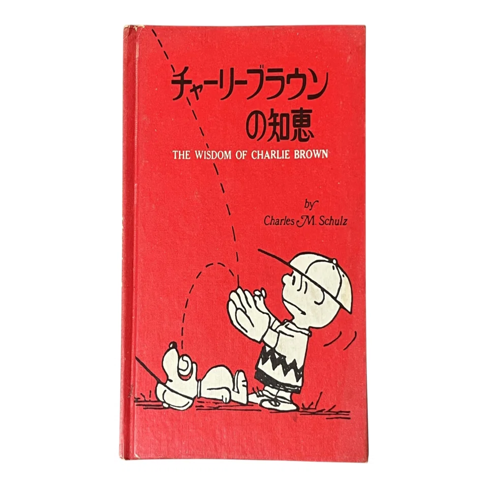 1969年、日本で初めてスヌーピーのコミックが出版された日（1）｜池ちゃん