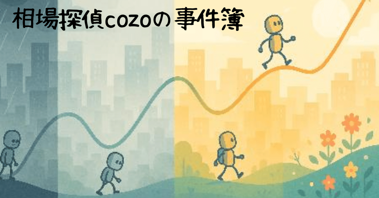 🕵️13日の続編「空売り比率は“高い or 低い”だけじゃ読めない。｜cozo