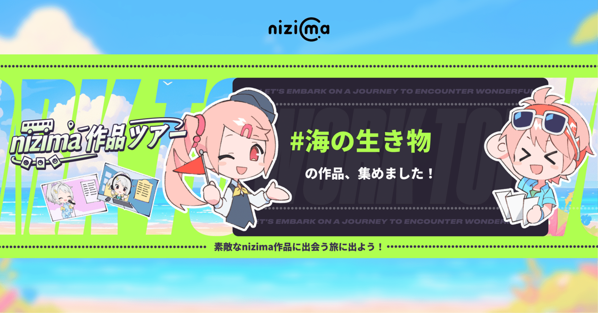 ニマさん専用ページ nizima作品ツアー_#海の生き物｜Live2D公式