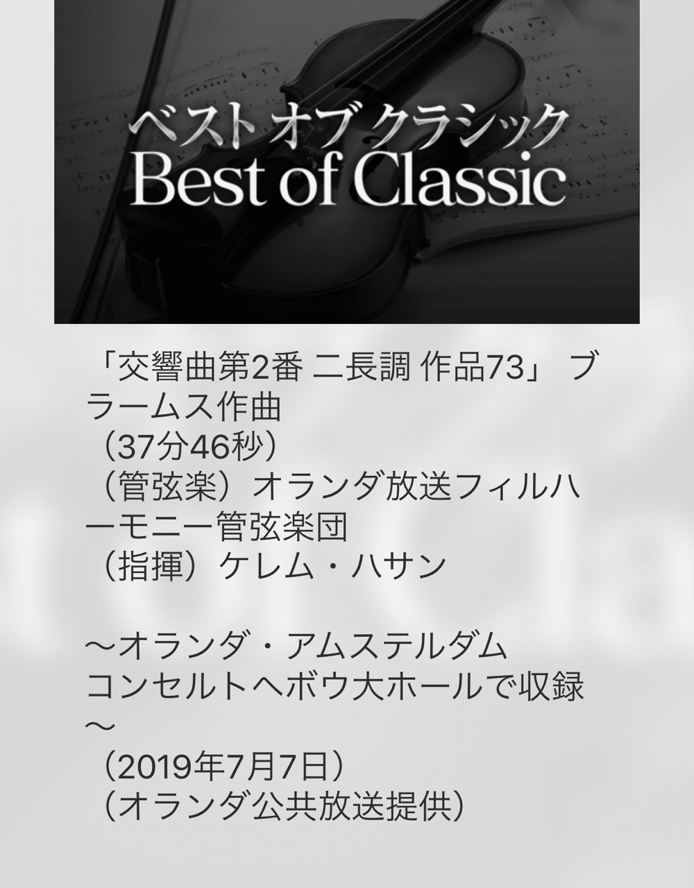 クラシック ベスト オブ