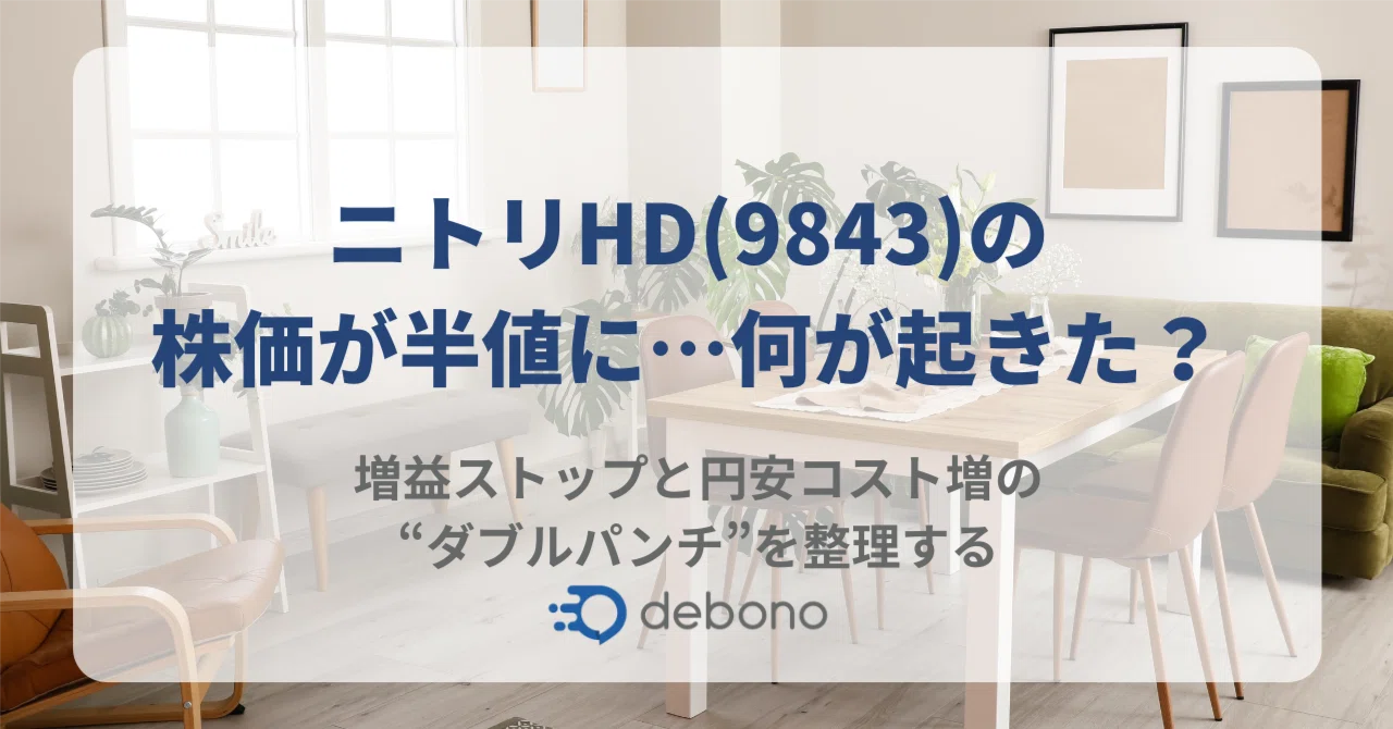 ニトリ 株価 下落 理由