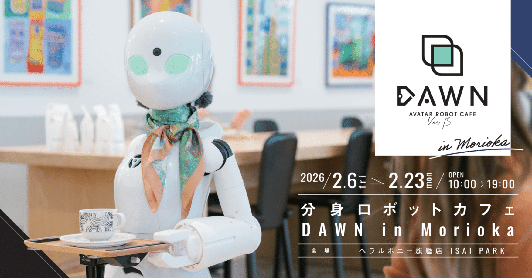 分身ロボットカフェDAWNver.β in Moriokaヘラルボニー旗艦店にて開催