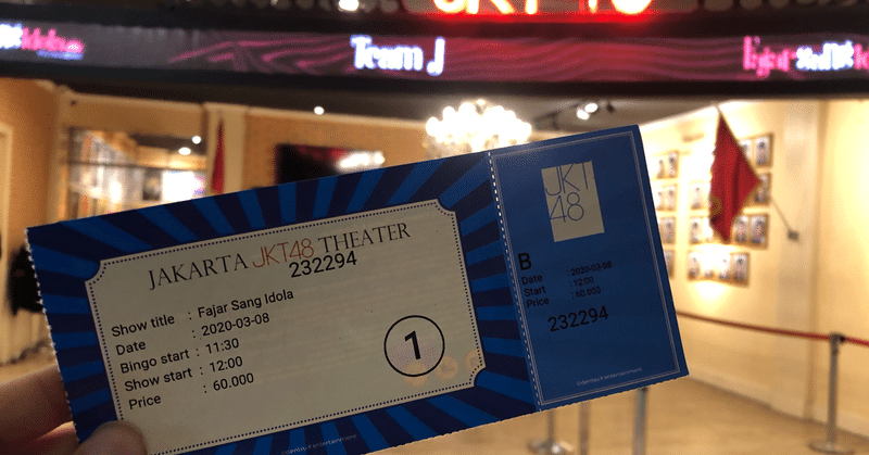 Jkt48 の新着タグ記事一覧 Note つくる つながる とどける