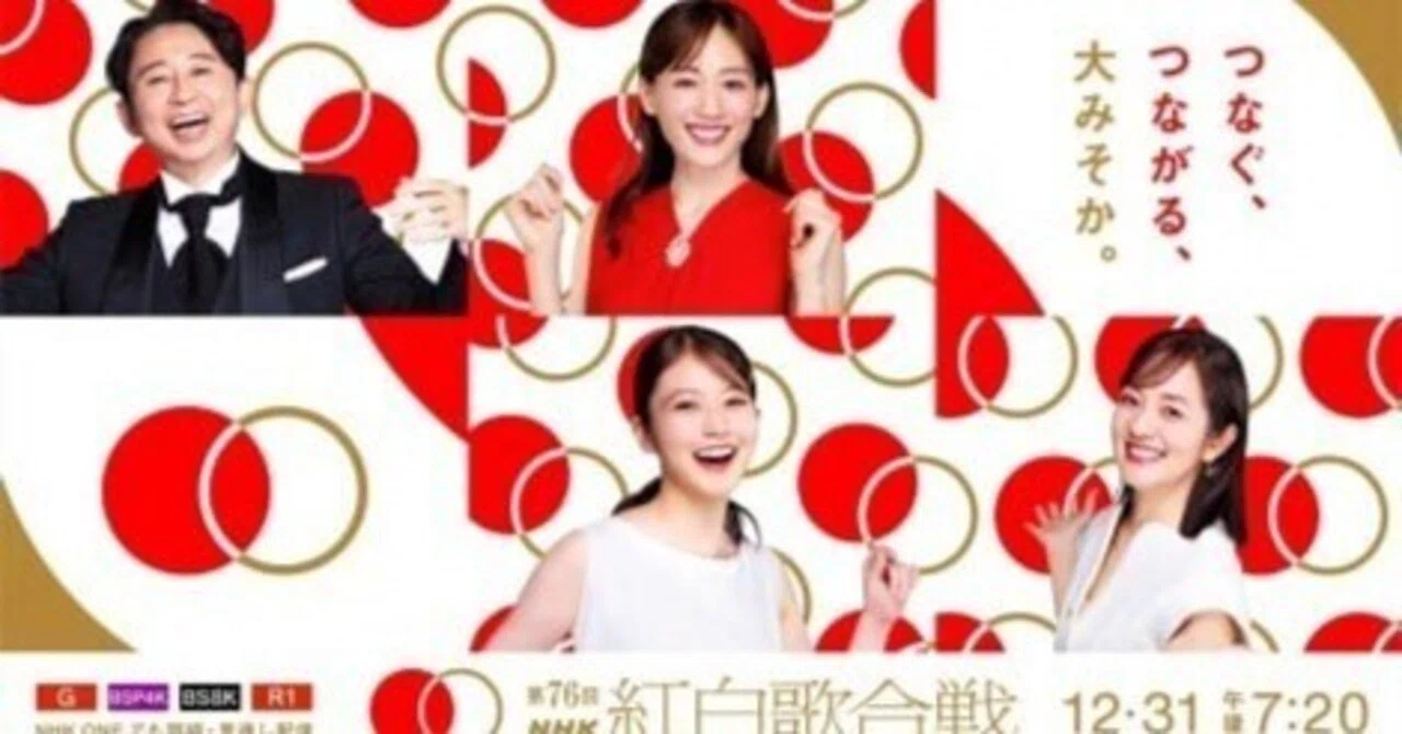 2025年紅白歌合戦（前半） 個人の感想です｜カンバセーション・ピース