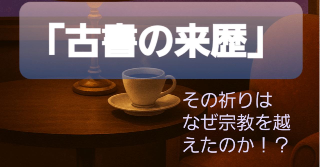 書籍紹介】「古書の来歴」 著者の方はジェラルディン・ブルックス 訳