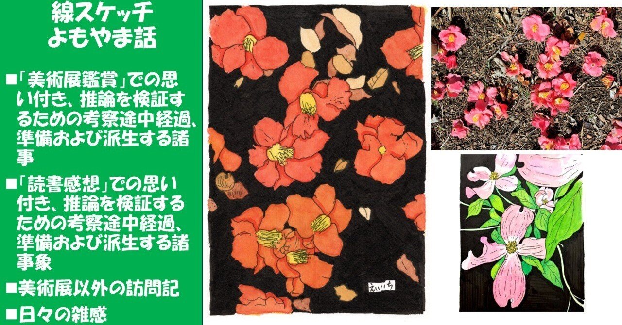 2025年の＜落椿スケッチ＞の彩色、迷いました｜わたなべ・えいいち