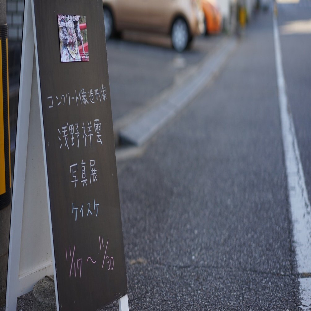 プリント写真が教えてくれた没入体験── 浅野祥雲写真展（愛知・岡崎