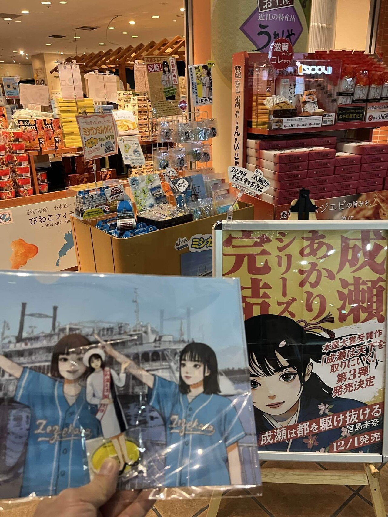 聖地巡礼⁉️成瀬は天下を取りにいく｜てんてん