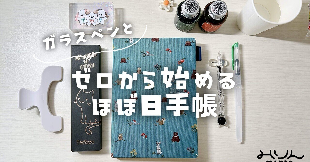 ガラスペンと、挑戦と、記録。｜みりん🙈🌷